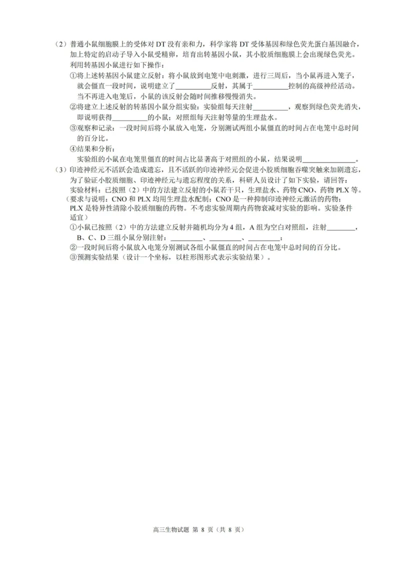 生物卷-23119+1联盟高三联考(1)_2023年11月_0211月合集_2024届浙江省9+1高中联盟高三上学期期中联考_浙江省9+1高中联盟2024届高三上学期期中联考生物