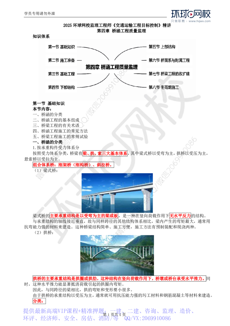 WM_24.专业知识：第四章第一节基础知识_监理工程师_2025监理工程师_2025年监理工程师-各大机构_2025年监理-交通目标_01.精讲班-朱.娟婷_讲义