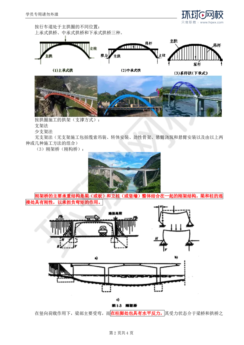 WM_24.专业知识：第四章第一节基础知识_监理工程师_2025监理工程师_2025年监理工程师-各大机构_2025年监理-交通目标_01.精讲班-朱.娟婷_讲义