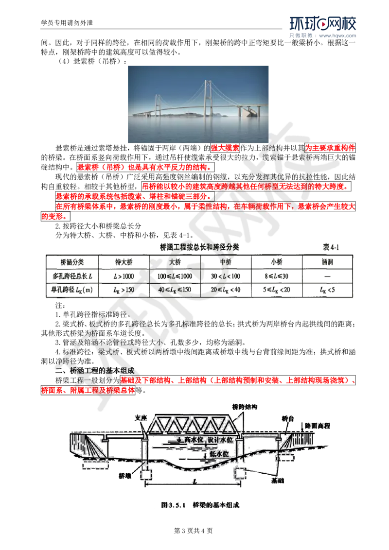 WM_24.专业知识：第四章第一节基础知识_监理工程师_2025监理工程师_2025年监理工程师-各大机构_2025年监理-交通目标_01.精讲班-朱.娟婷_讲义