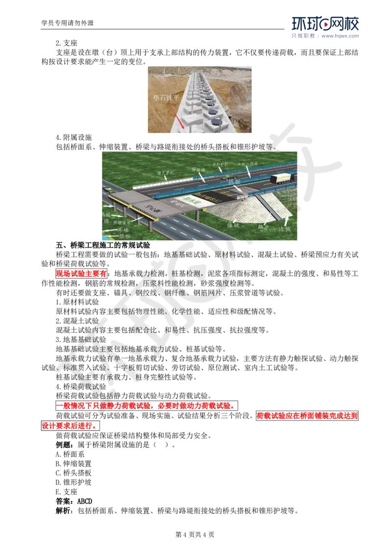 WM_24.专业知识：第四章第一节基础知识_监理工程师_2025监理工程师_2025年监理工程师-各大机构_2025年监理-交通目标_01.精讲班-朱.娟婷_讲义