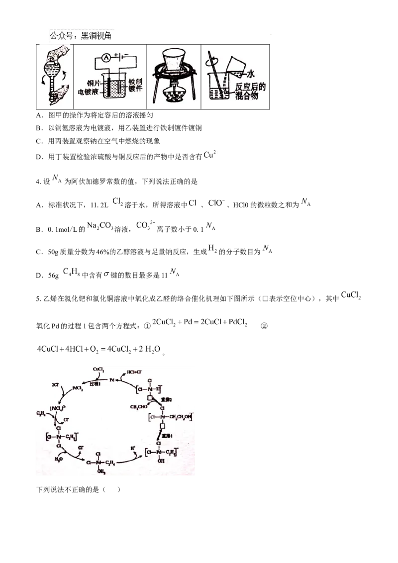 江西省南昌市第十中学2024-2025学年高三上学期第一次月考化学+答案_2024-2025高三（6-6月题库）_2024年10月试卷_1026江西省南昌市第十中学2024-2025学年高三上学期第一次月考（全）
