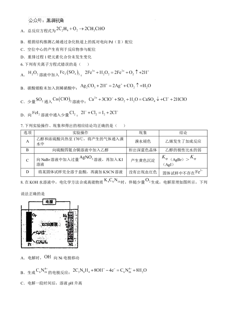 江西省南昌市第十中学2024-2025学年高三上学期第一次月考化学+答案_2024-2025高三（6-6月题库）_2024年10月试卷_1026江西省南昌市第十中学2024-2025学年高三上学期第一次月考（全）