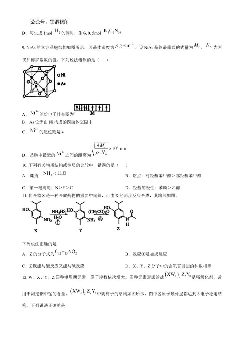 江西省南昌市第十中学2024-2025学年高三上学期第一次月考化学+答案_2024-2025高三（6-6月题库）_2024年10月试卷_1026江西省南昌市第十中学2024-2025学年高三上学期第一次月考（全）