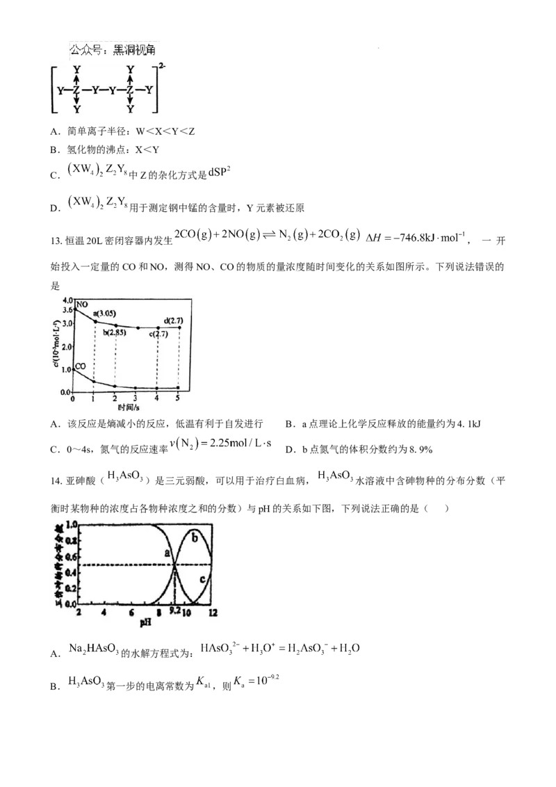 江西省南昌市第十中学2024-2025学年高三上学期第一次月考化学+答案_2024-2025高三（6-6月题库）_2024年10月试卷_1026江西省南昌市第十中学2024-2025学年高三上学期第一次月考（全）