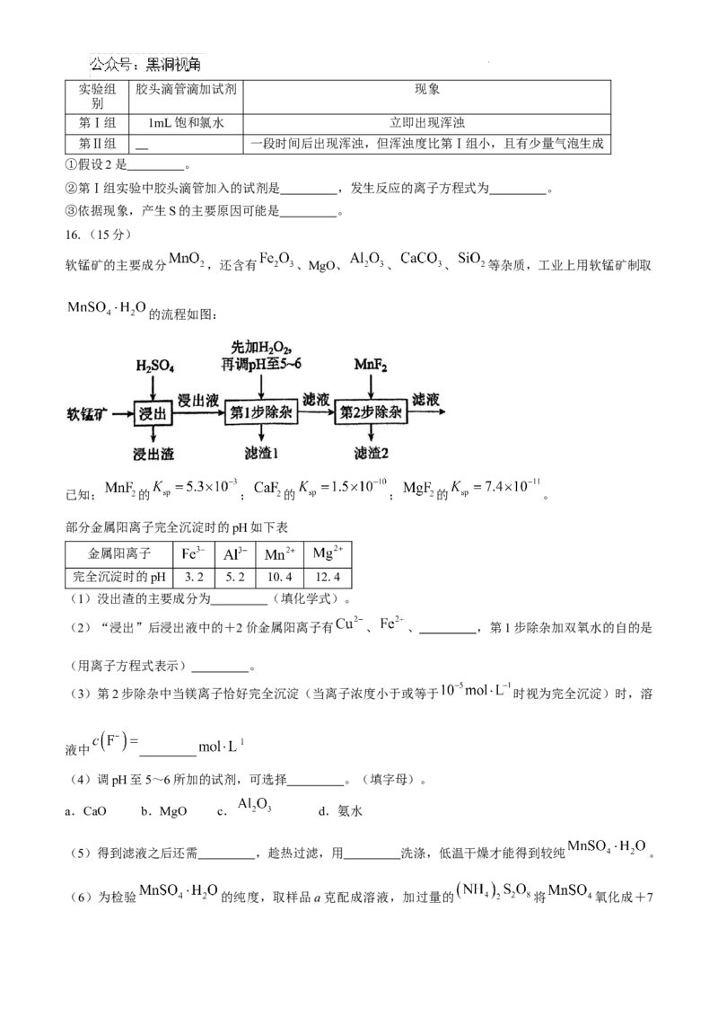 江西省南昌市第十中学2024-2025学年高三上学期第一次月考化学+答案_2024-2025高三（6-6月题库）_2024年10月试卷_1026江西省南昌市第十中学2024-2025学年高三上学期第一次月考（全）