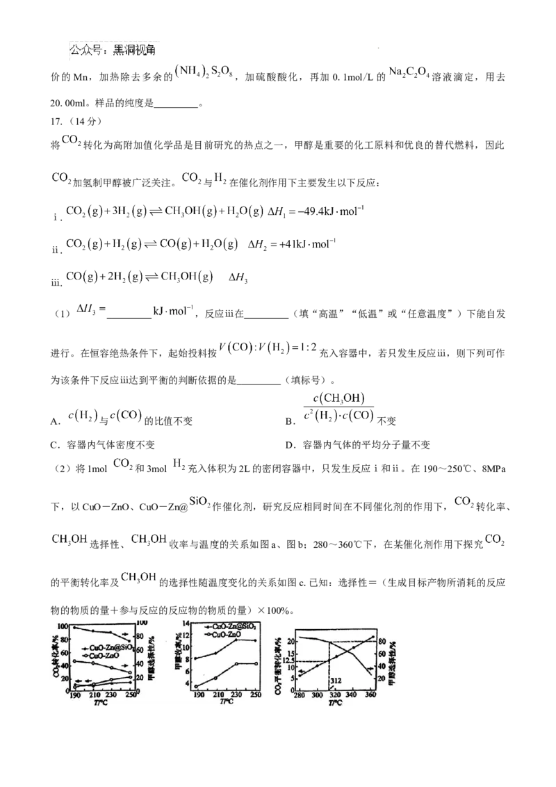 江西省南昌市第十中学2024-2025学年高三上学期第一次月考化学+答案_2024-2025高三（6-6月题库）_2024年10月试卷_1026江西省南昌市第十中学2024-2025学年高三上学期第一次月考（全）