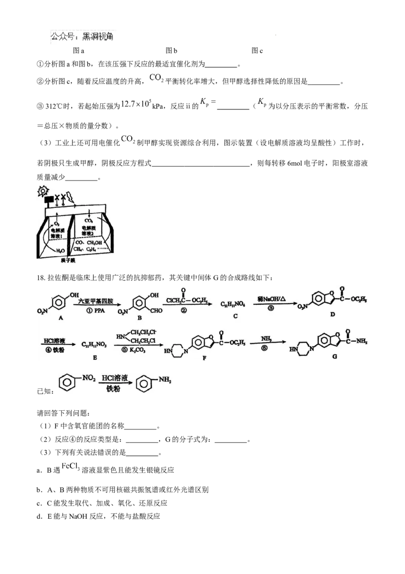 江西省南昌市第十中学2024-2025学年高三上学期第一次月考化学+答案_2024-2025高三（6-6月题库）_2024年10月试卷_1026江西省南昌市第十中学2024-2025学年高三上学期第一次月考（全）