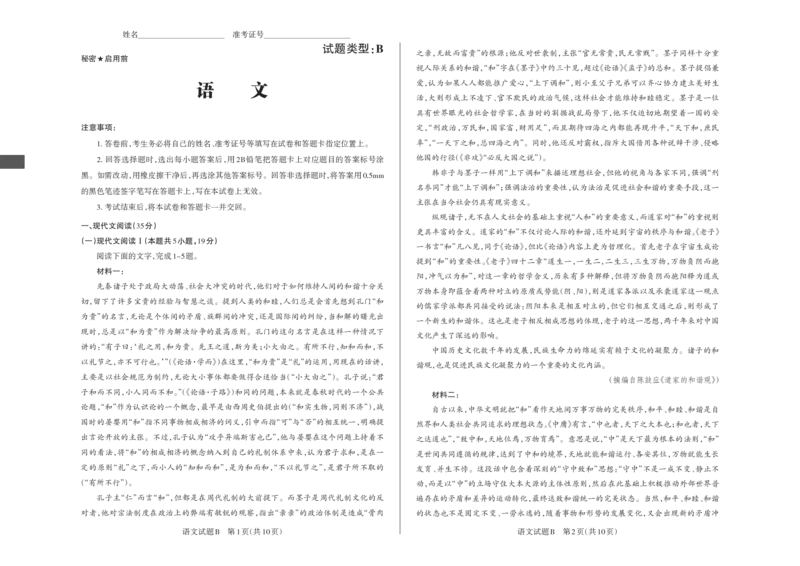 语文B卷2024年省际名校联考三（押题卷）_2024年5月_01按日期_30号_2024届山西省高三下学期省际名校联考三（押题卷）