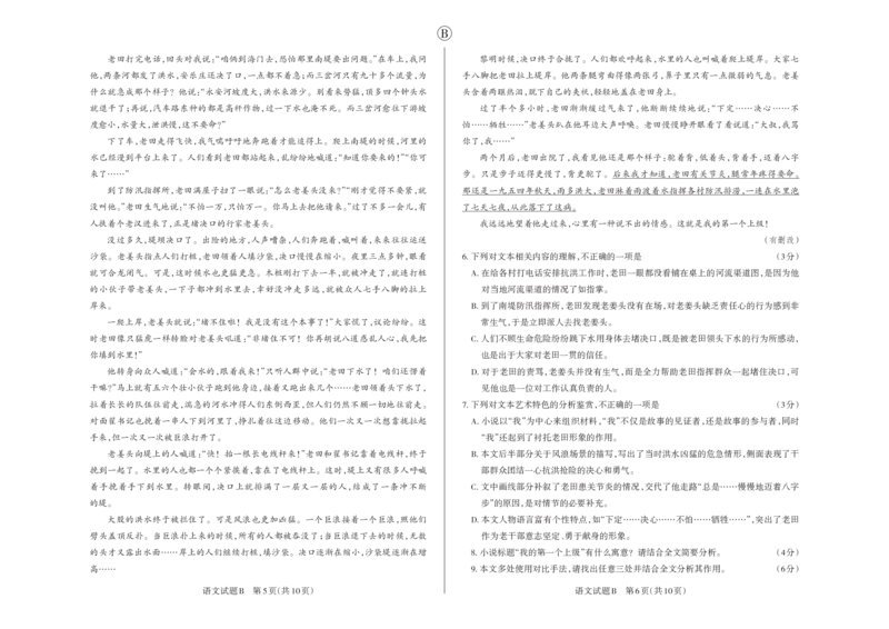语文B卷2024年省际名校联考三（押题卷）_2024年5月_01按日期_30号_2024届山西省高三下学期省际名校联考三（押题卷）