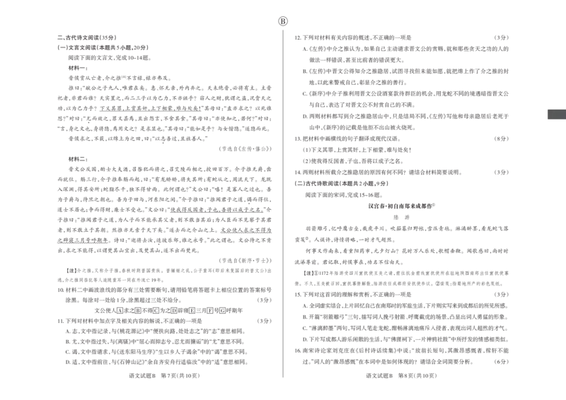 语文B卷2024年省际名校联考三（押题卷）_2024年5月_01按日期_30号_2024届山西省高三下学期省际名校联考三（押题卷）