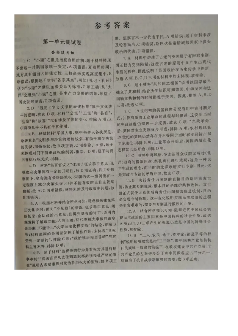 江西省赣州市大余县部分学校联考2024-2025学年高二上学期12月月考历史答案_2024-2025高二（7-7月题库）_2024年12月试卷_1225江西省赣州市大余县部分学校2024-2025学年高二上学期12月联考