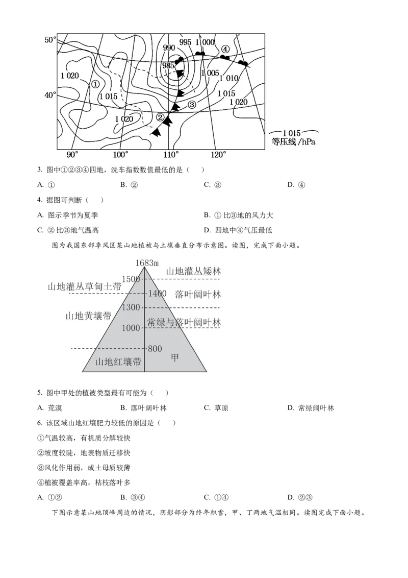 天津市北辰区2023-2024学年高三上学期期中地理试题（原卷版）(1)_2023年11月_0211月合集_2024届天津市北辰区高三上学期第一次联考（期中）