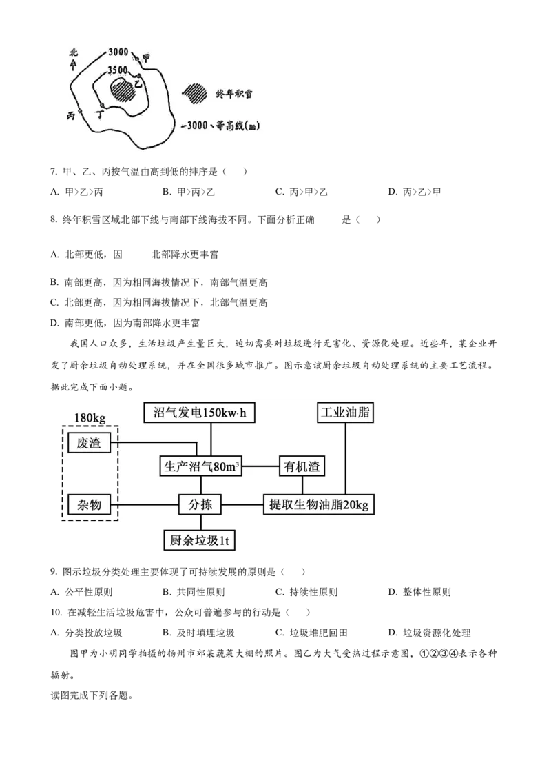 天津市北辰区2023-2024学年高三上学期期中地理试题（原卷版）(1)_2023年11月_0211月合集_2024届天津市北辰区高三上学期第一次联考（期中）