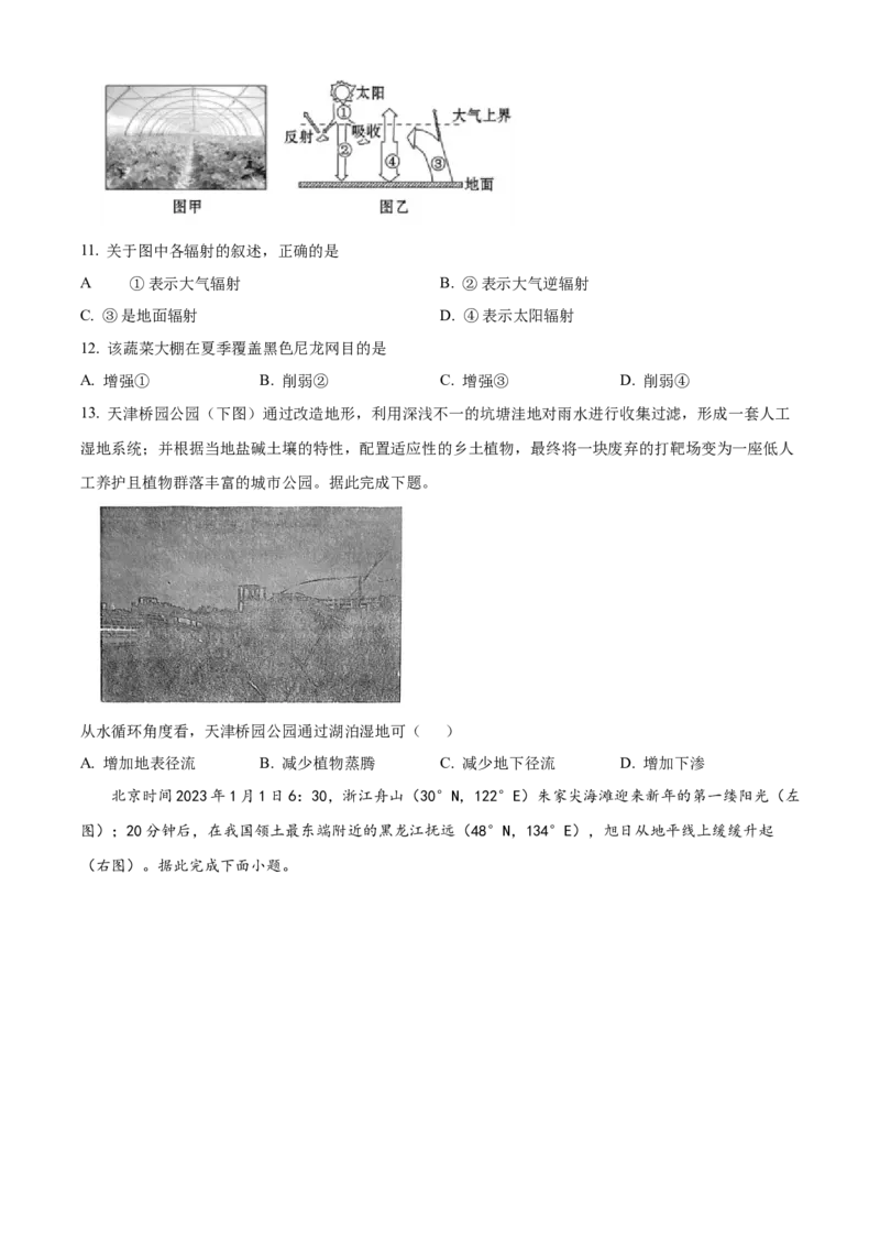 天津市北辰区2023-2024学年高三上学期期中地理试题（原卷版）(1)_2023年11月_0211月合集_2024届天津市北辰区高三上学期第一次联考（期中）