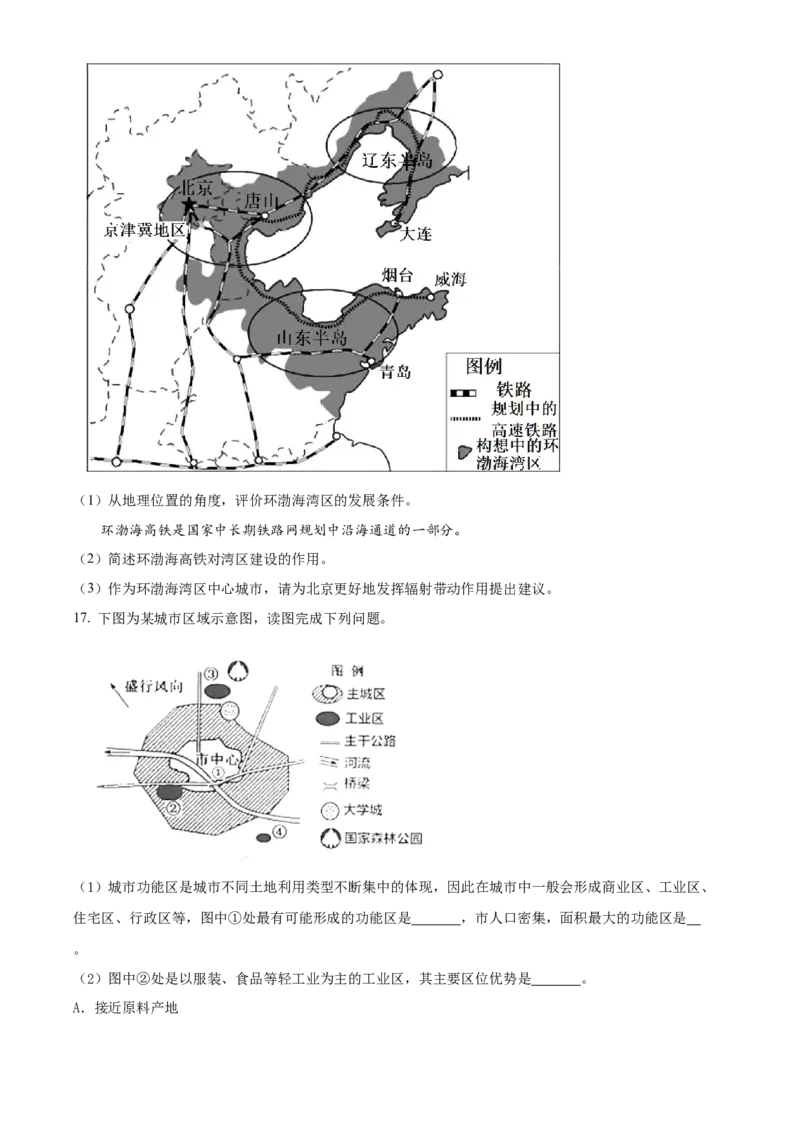 天津市北辰区2023-2024学年高三上学期期中地理试题（原卷版）(1)_2023年11月_0211月合集_2024届天津市北辰区高三上学期第一次联考（期中）