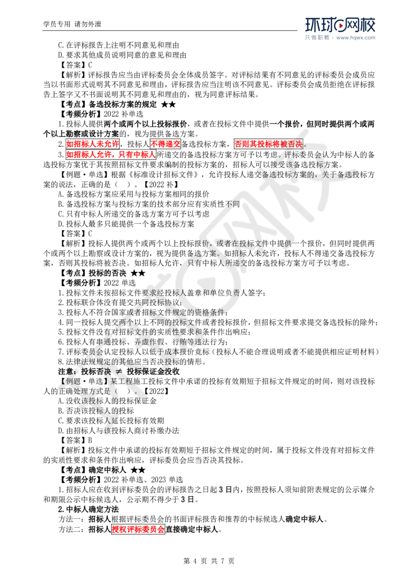 WM_11.第二章第三节工程勘察设计开标和评标_监理工程师_2025监理工程师_2025年监理工程师-各大机构_2025年监理-合同_机构1-HQ_01.精讲班-沈.磊_讲义