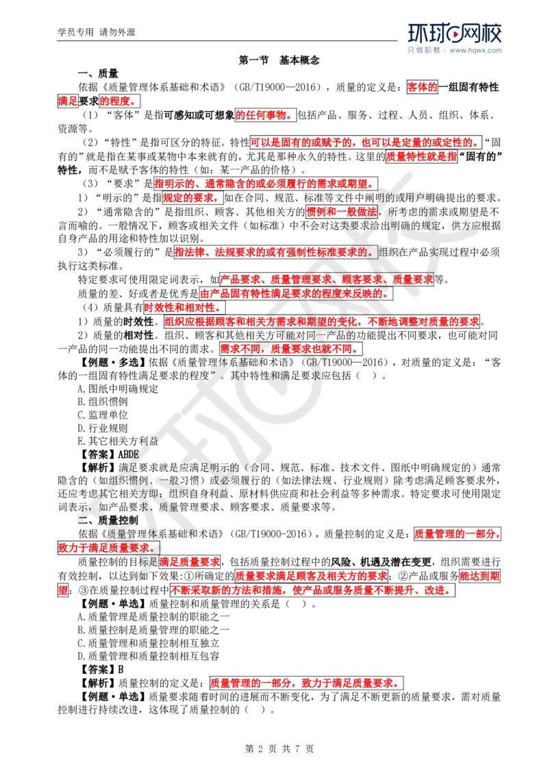 WM_01.质量：第一章第一节基本概念_监理工程师_2025监理工程师_2025年监理工程师-各大机构_2025年监理-水利目标_01.精讲班-吕.桂军_讲义