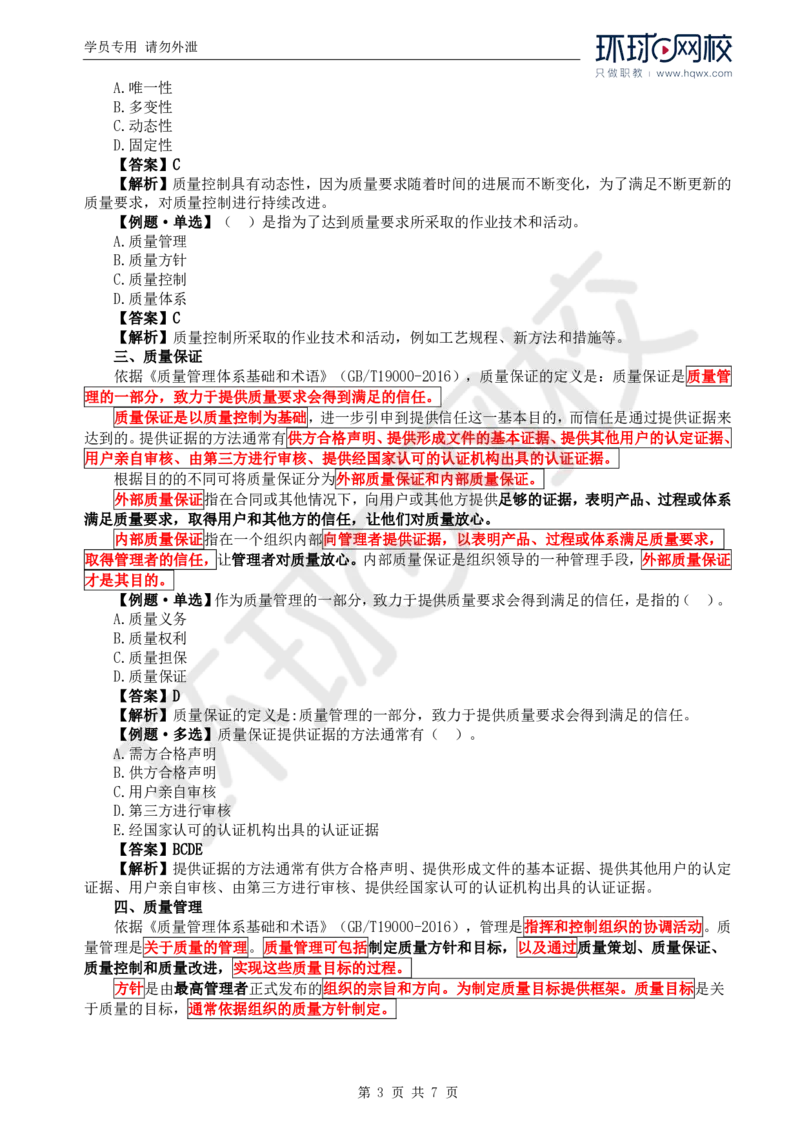 WM_01.质量：第一章第一节基本概念_监理工程师_2025监理工程师_2025年监理工程师-各大机构_2025年监理-水利目标_01.精讲班-吕.桂军_讲义