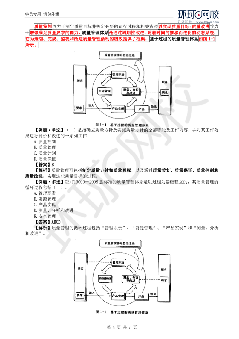 WM_01.质量：第一章第一节基本概念_监理工程师_2025监理工程师_2025年监理工程师-各大机构_2025年监理-水利目标_01.精讲班-吕.桂军_讲义