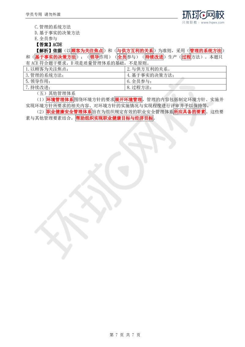 WM_01.质量：第一章第一节基本概念_监理工程师_2025监理工程师_2025年监理工程师-各大机构_2025年监理-水利目标_01.精讲班-吕.桂军_讲义