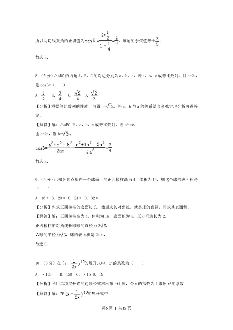 2006年云南高考文科数学真题及答案_数学高考真题试卷_旧1990-2007&middot;高考数学真题_1990-2007&middot;高考数学真题&middot;PDF_云南
