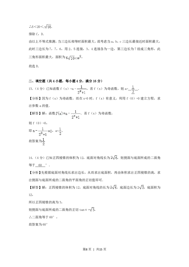 2006年云南高考文科数学真题及答案_数学高考真题试卷_旧1990-2007&middot;高考数学真题_1990-2007&middot;高考数学真题&middot;PDF_云南