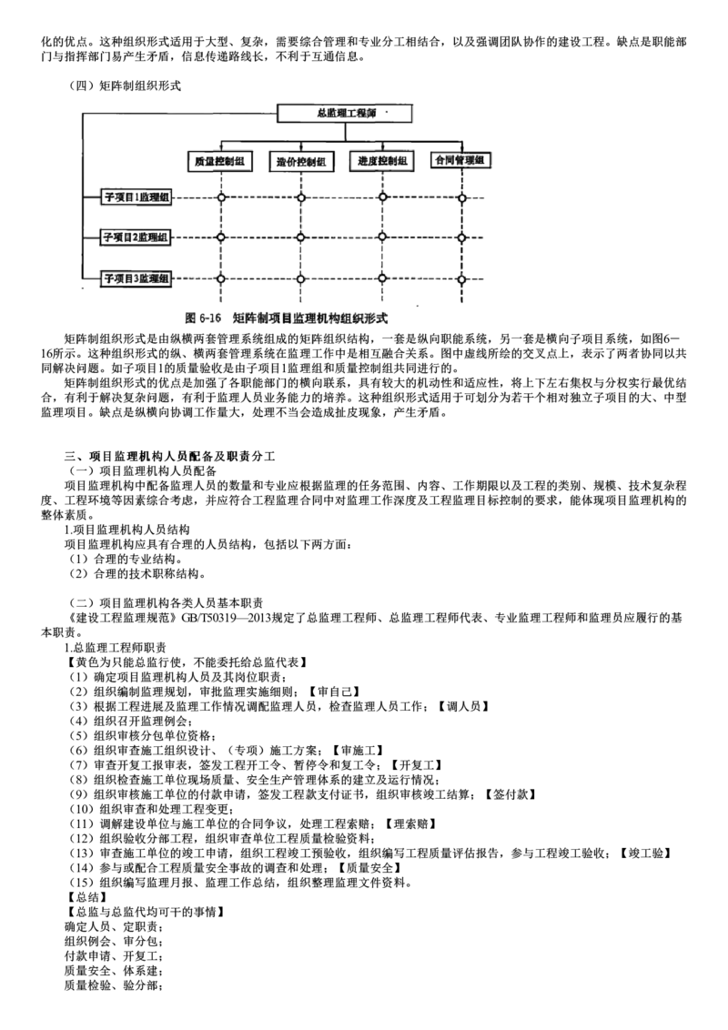 WM_06-第01讲　工程监理组织_监理工程师_2025监理工程师_2025年监理工程师-各大机构_2025年监理-概论_机构2-JG_03.考前串讲-徐.云博_讲义