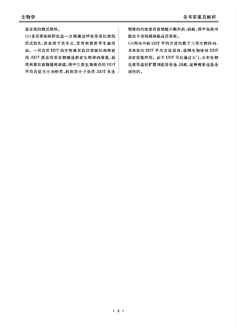 衡水金卷生物试题答案_2024年5月_01按日期_18号_2024届衡水金卷高三5月大联考_2024届广东衡水金卷高三5月大联考生物