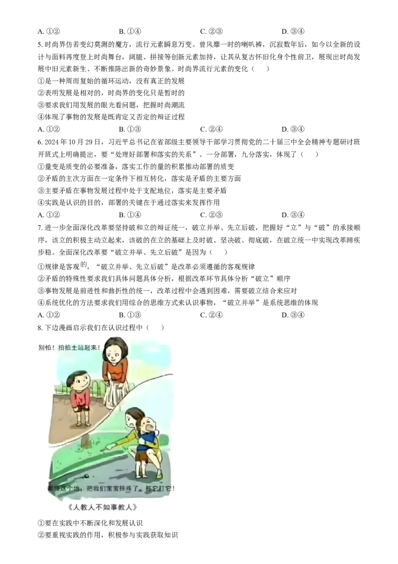 安徽省县中联盟2024-2025学年高二上学期12月月考政治试题A卷（含答案）_2024-2025高二（7-7月题库）_2024年12月试卷_1220安徽省县中联盟2024-2025学年高二上学期12月月考