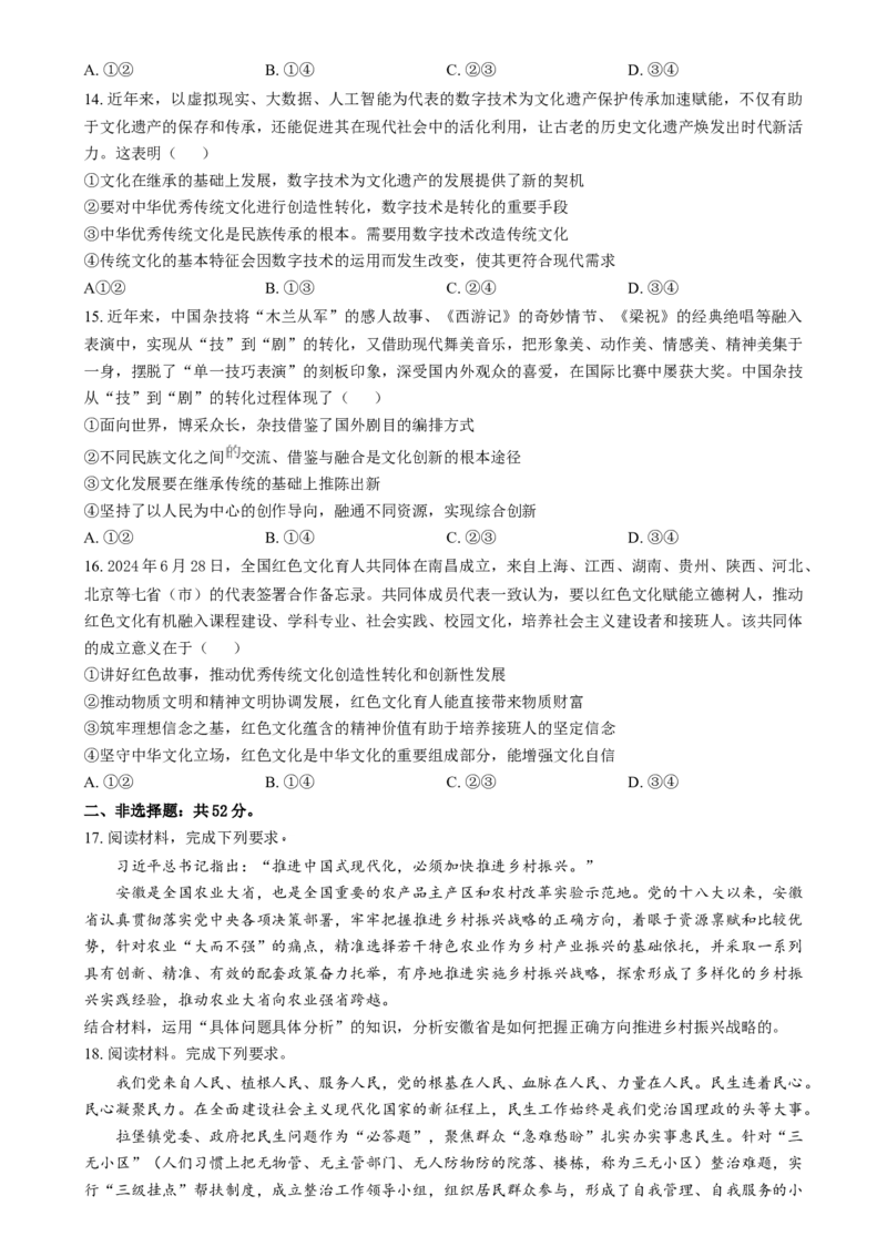 安徽省县中联盟2024-2025学年高二上学期12月月考政治试题A卷（含答案）_2024-2025高二（7-7月题库）_2024年12月试卷_1220安徽省县中联盟2024-2025学年高二上学期12月月考
