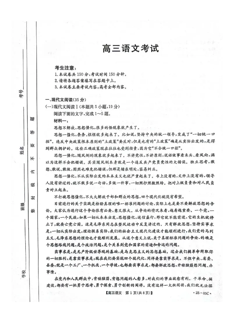 河北省邢台市邢襄联盟2024-2025学年高三上学期开学考试语文+答案_2024-2025高三（6-6月题库）_2024年09月试卷_0904河北金太阳2024-2025学年高三上学期开学考试（24-05C）