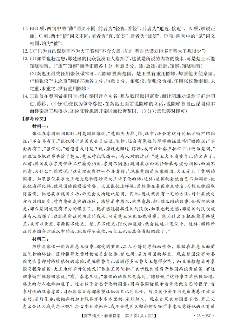 河北省邢台市邢襄联盟2024-2025学年高三上学期开学考试语文+答案_2024-2025高三（6-6月题库）_2024年09月试卷_0904河北金太阳2024-2025学年高三上学期开学考试（24-05C）