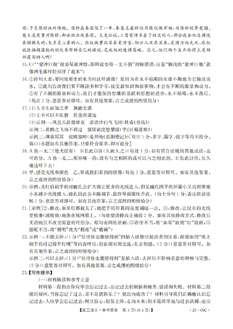 河北省邢台市邢襄联盟2024-2025学年高三上学期开学考试语文+答案_2024-2025高三（6-6月题库）_2024年09月试卷_0904河北金太阳2024-2025学年高三上学期开学考试（24-05C）