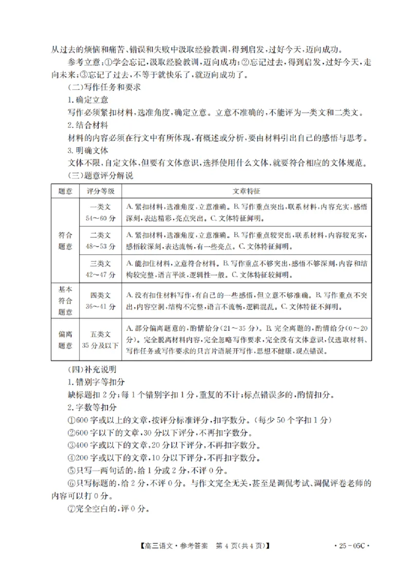 河北省邢台市邢襄联盟2024-2025学年高三上学期开学考试语文+答案_2024-2025高三（6-6月题库）_2024年09月试卷_0904河北金太阳2024-2025学年高三上学期开学考试（24-05C）