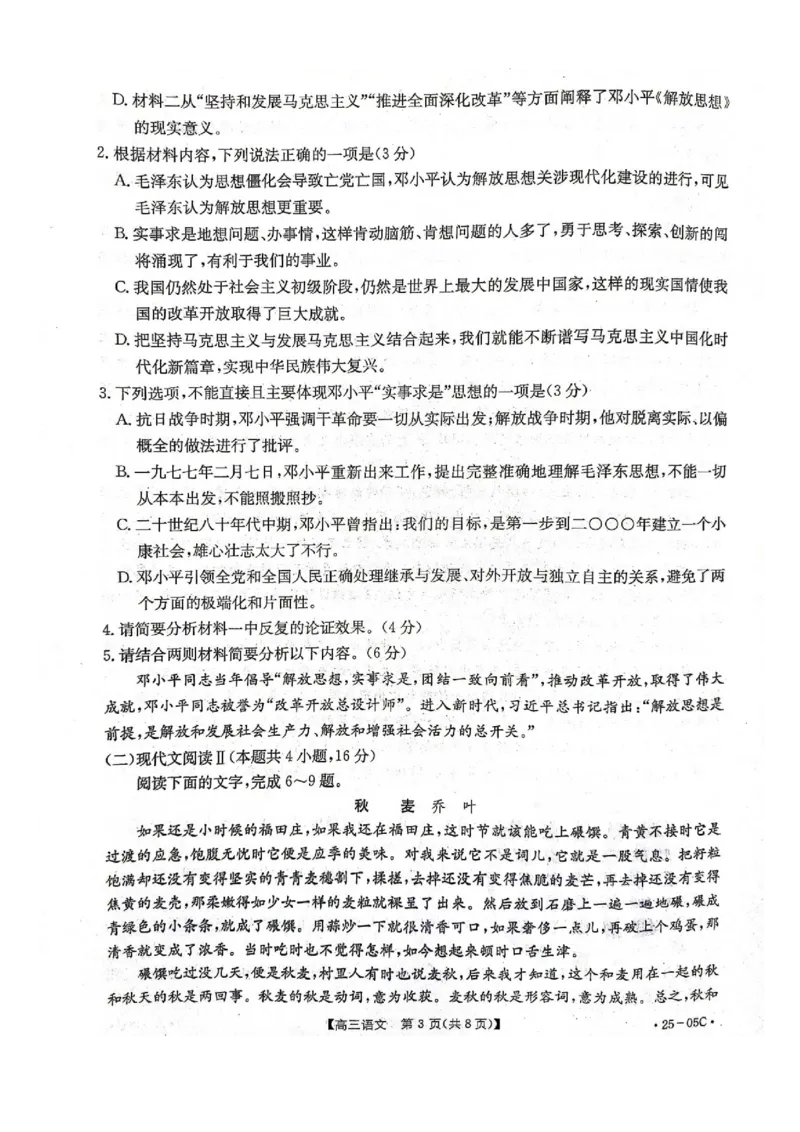 河北省邢台市邢襄联盟2024-2025学年高三上学期开学考试语文+答案_2024-2025高三（6-6月题库）_2024年09月试卷_0904河北金太阳2024-2025学年高三上学期开学考试（24-05C）