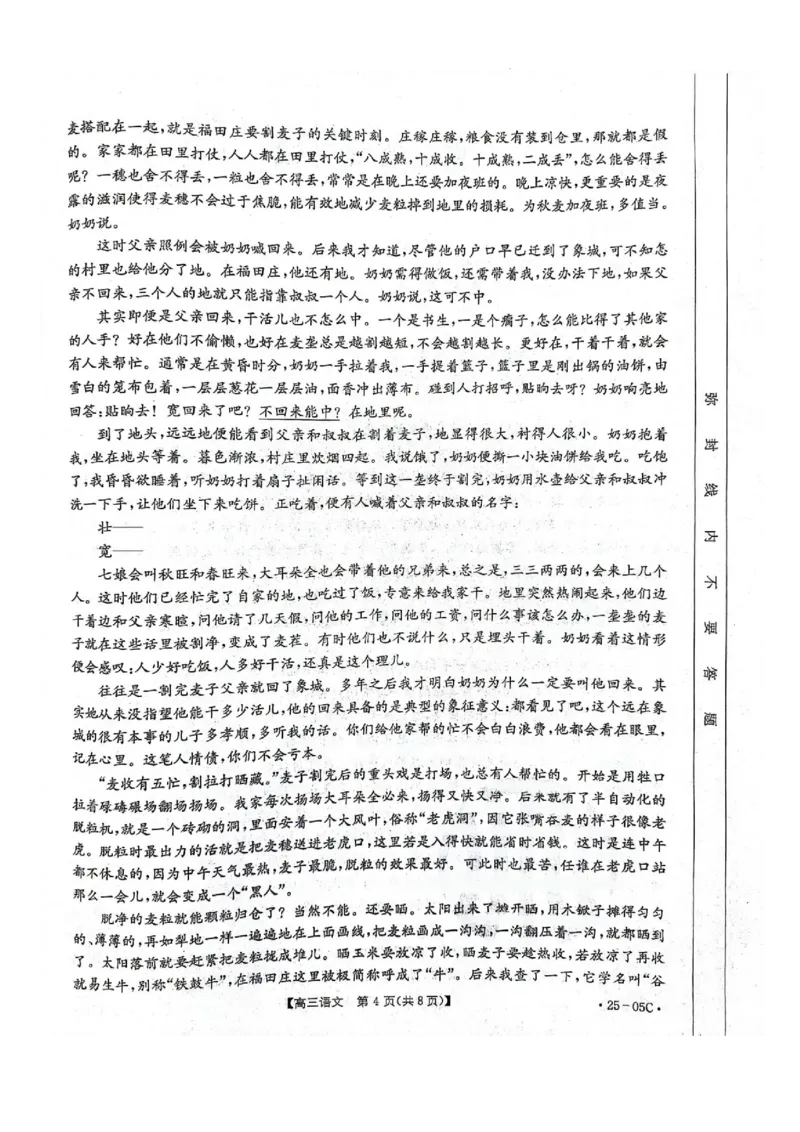 河北省邢台市邢襄联盟2024-2025学年高三上学期开学考试语文+答案_2024-2025高三（6-6月题库）_2024年09月试卷_0904河北金太阳2024-2025学年高三上学期开学考试（24-05C）