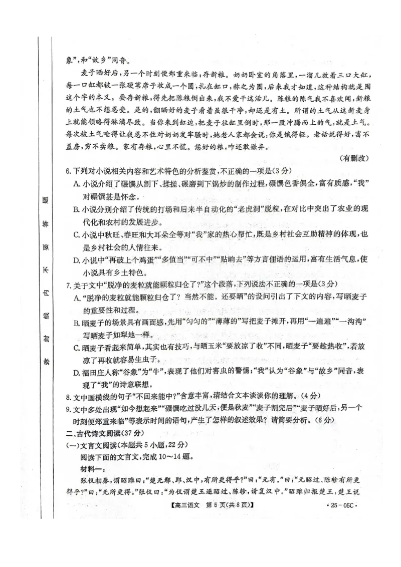 河北省邢台市邢襄联盟2024-2025学年高三上学期开学考试语文+答案_2024-2025高三（6-6月题库）_2024年09月试卷_0904河北金太阳2024-2025学年高三上学期开学考试（24-05C）
