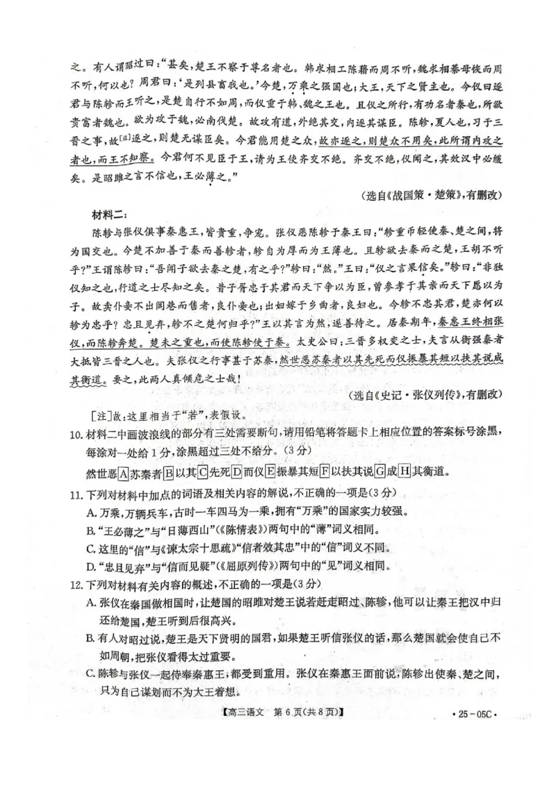 河北省邢台市邢襄联盟2024-2025学年高三上学期开学考试语文+答案_2024-2025高三（6-6月题库）_2024年09月试卷_0904河北金太阳2024-2025学年高三上学期开学考试（24-05C）