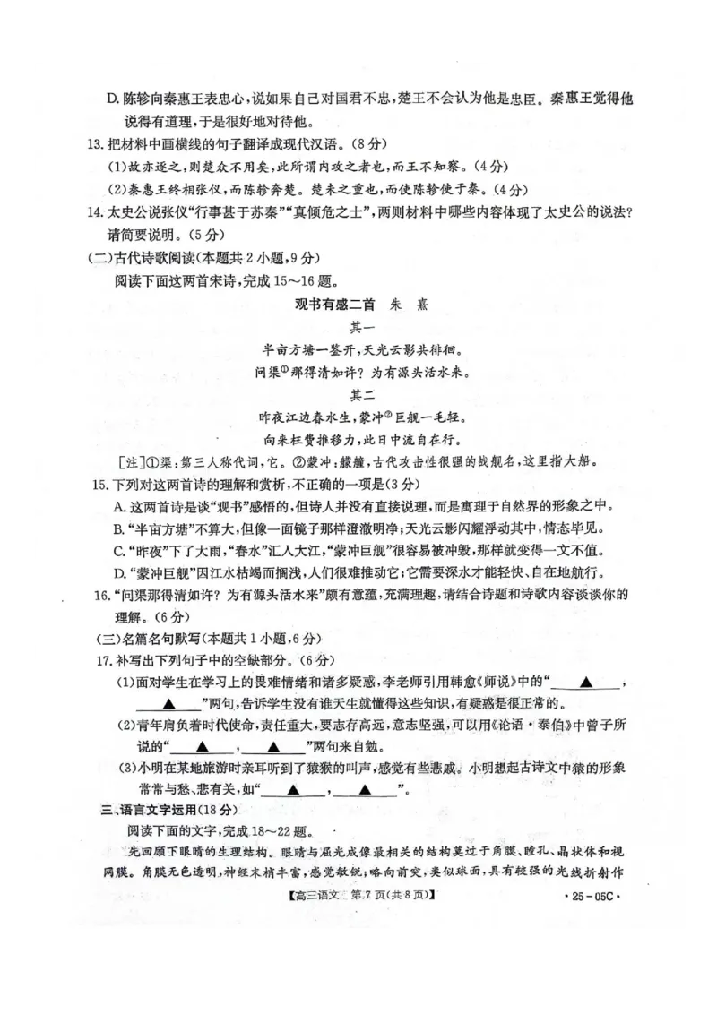 河北省邢台市邢襄联盟2024-2025学年高三上学期开学考试语文+答案_2024-2025高三（6-6月题库）_2024年09月试卷_0904河北金太阳2024-2025学年高三上学期开学考试（24-05C）