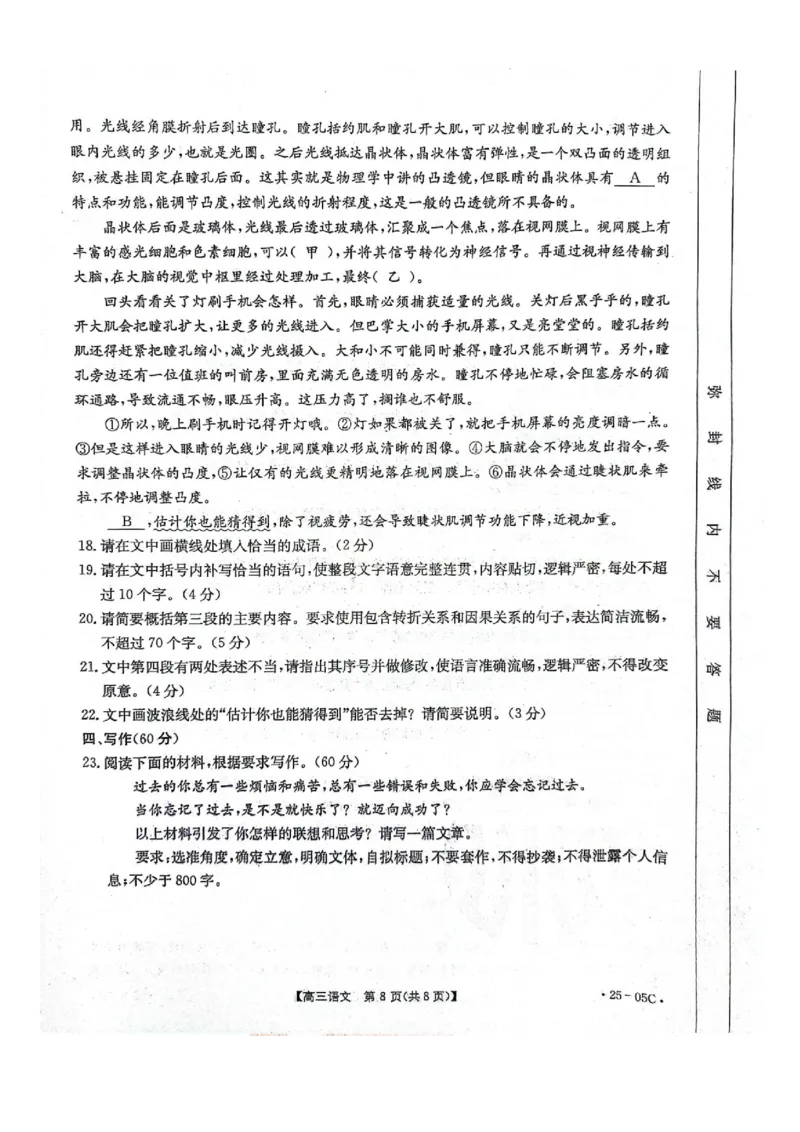 河北省邢台市邢襄联盟2024-2025学年高三上学期开学考试语文+答案_2024-2025高三（6-6月题库）_2024年09月试卷_0904河北金太阳2024-2025学年高三上学期开学考试（24-05C）