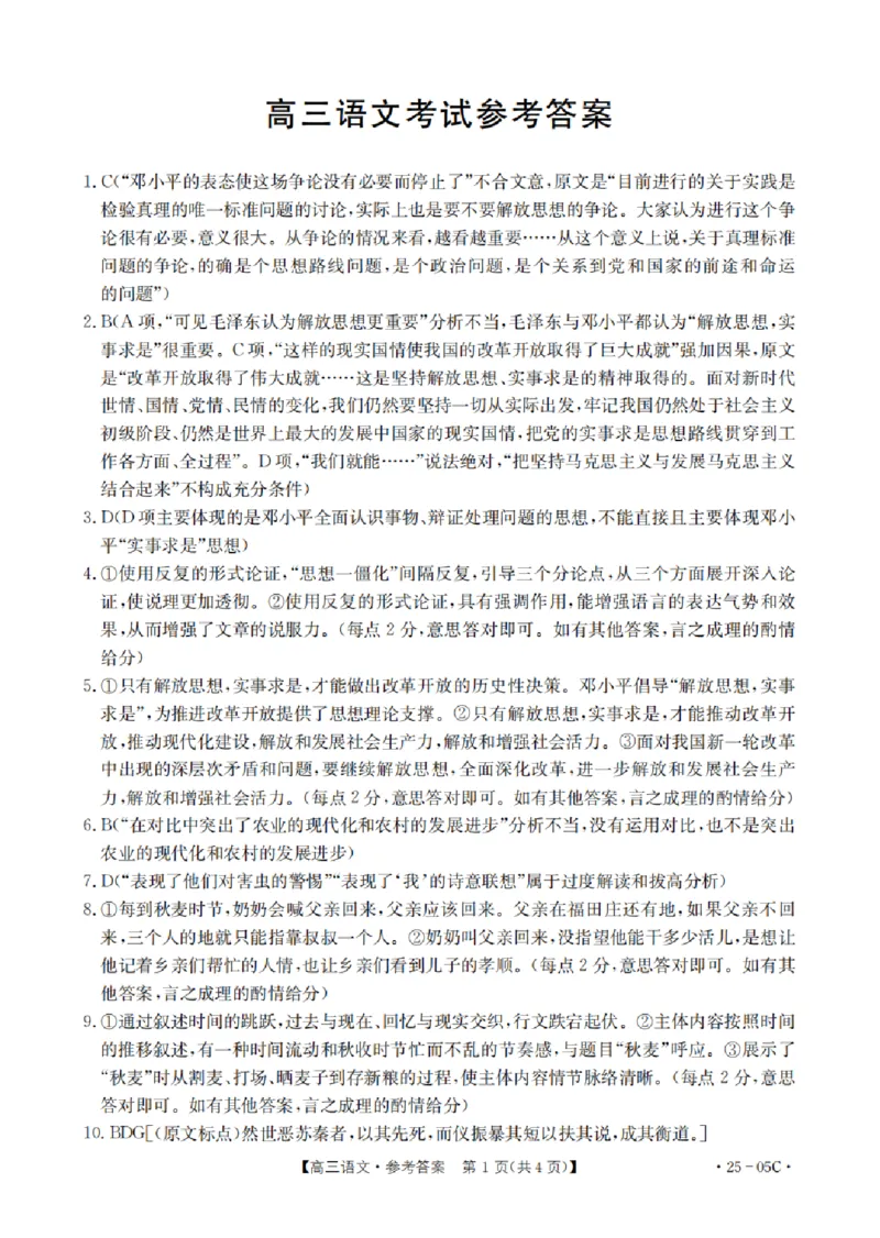 河北省邢台市邢襄联盟2024-2025学年高三上学期开学考试语文+答案_2024-2025高三（6-6月题库）_2024年09月试卷_0904河北金太阳2024-2025学年高三上学期开学考试（24-05C）