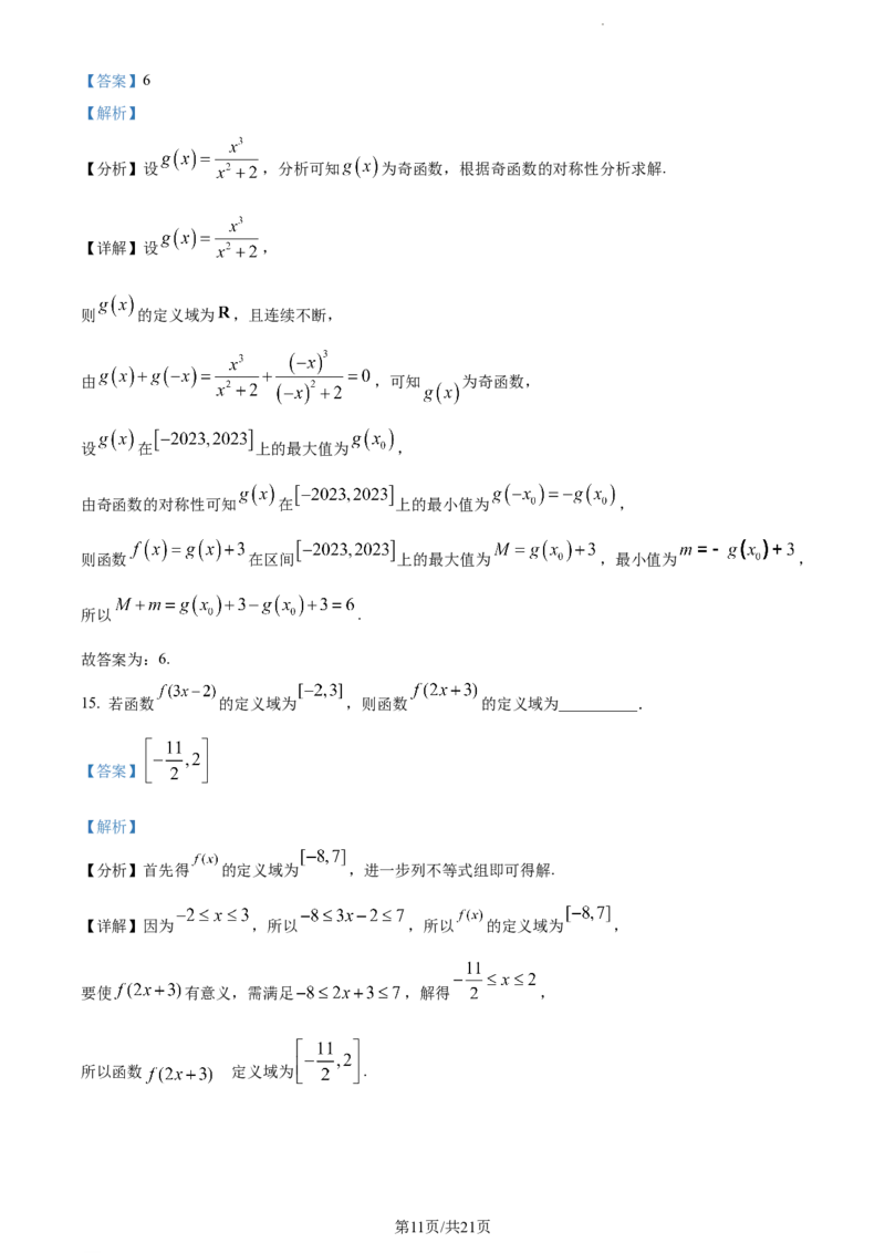 精品解析：吉林省通化市梅河口市第五中学2024届高三下学期开学考试数学试题（解析版）_2024年2月_01每日更新_26号_2024届吉林省通化市梅河口市第五中学高三下学期开学考试