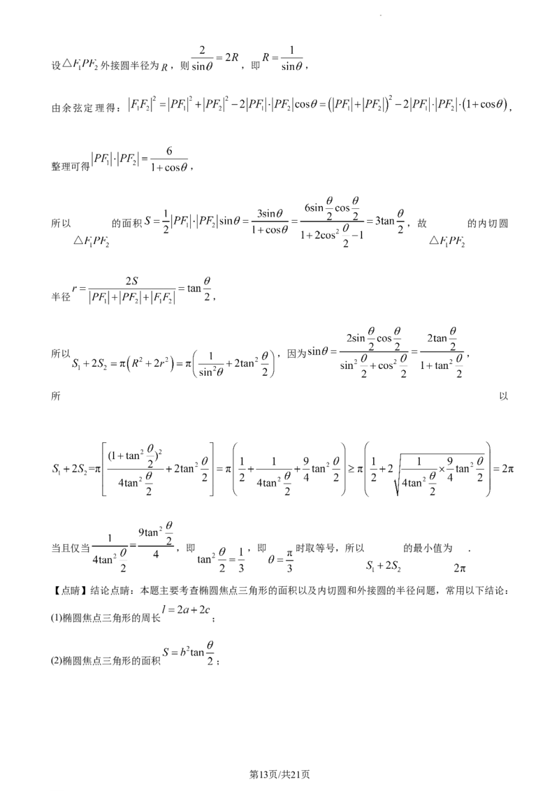 精品解析：吉林省通化市梅河口市第五中学2024届高三下学期开学考试数学试题（解析版）_2024年2月_01每日更新_26号_2024届吉林省通化市梅河口市第五中学高三下学期开学考试