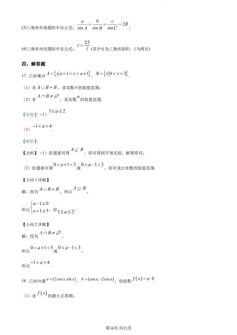 精品解析：吉林省通化市梅河口市第五中学2024届高三下学期开学考试数学试题（解析版）_2024年2月_01每日更新_26号_2024届吉林省通化市梅河口市第五中学高三下学期开学考试