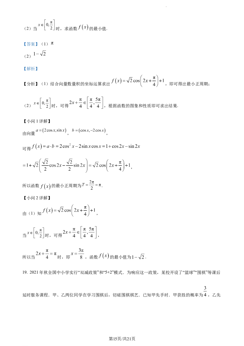 精品解析：吉林省通化市梅河口市第五中学2024届高三下学期开学考试数学试题（解析版）_2024年2月_01每日更新_26号_2024届吉林省通化市梅河口市第五中学高三下学期开学考试
