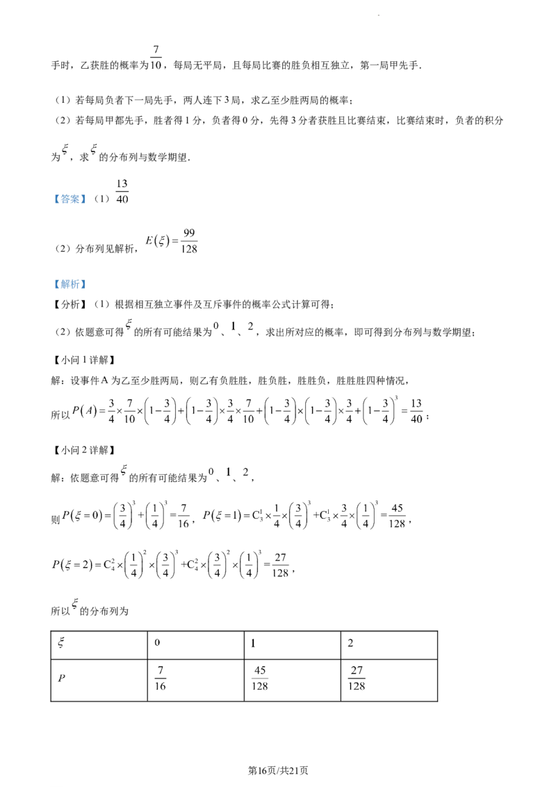 精品解析：吉林省通化市梅河口市第五中学2024届高三下学期开学考试数学试题（解析版）_2024年2月_01每日更新_26号_2024届吉林省通化市梅河口市第五中学高三下学期开学考试