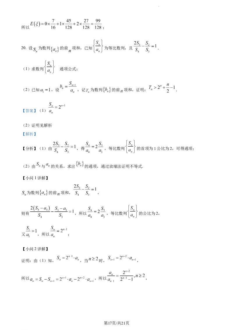 精品解析：吉林省通化市梅河口市第五中学2024届高三下学期开学考试数学试题（解析版）_2024年2月_01每日更新_26号_2024届吉林省通化市梅河口市第五中学高三下学期开学考试
