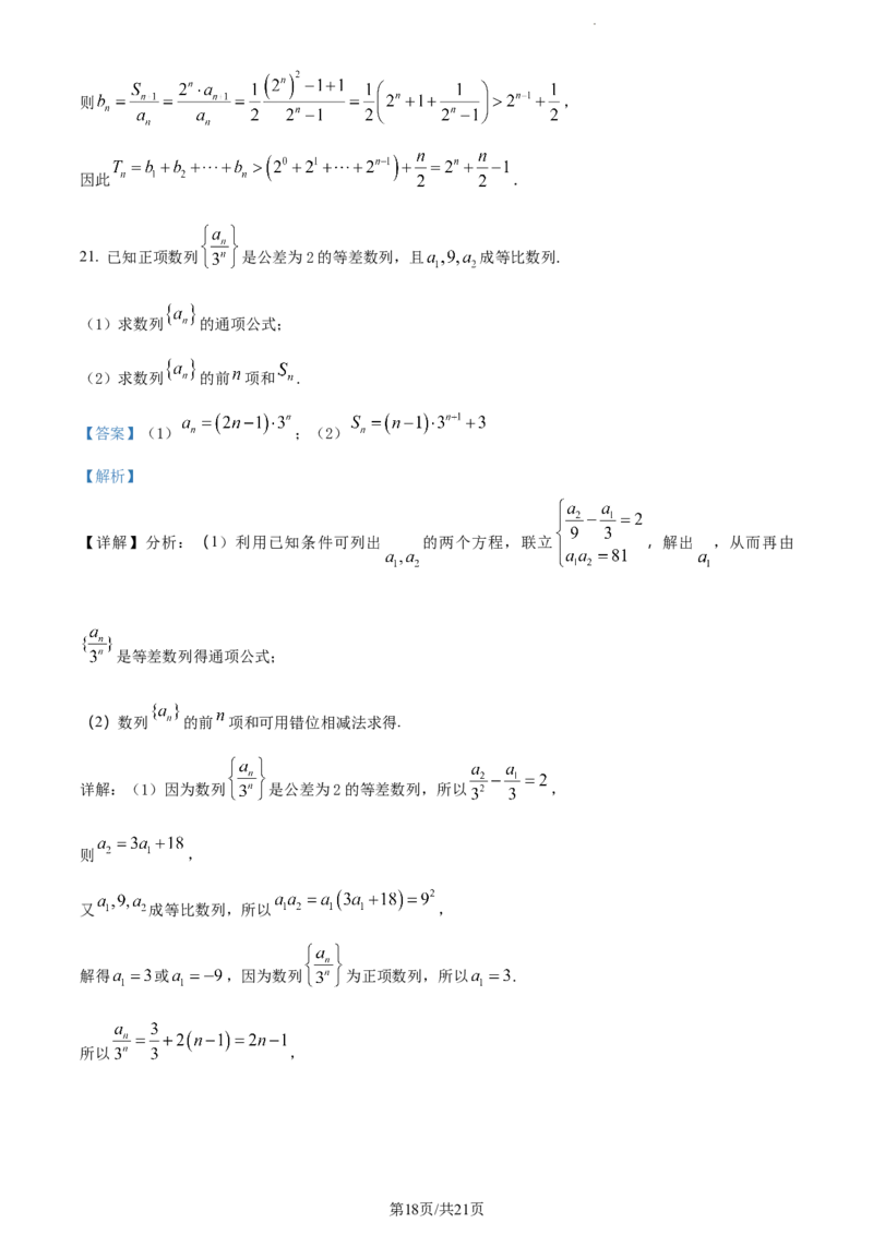 精品解析：吉林省通化市梅河口市第五中学2024届高三下学期开学考试数学试题（解析版）_2024年2月_01每日更新_26号_2024届吉林省通化市梅河口市第五中学高三下学期开学考试