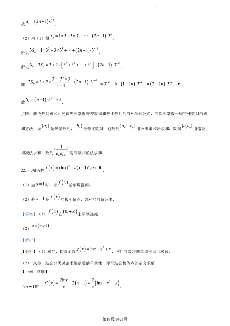 精品解析：吉林省通化市梅河口市第五中学2024届高三下学期开学考试数学试题（解析版）_2024年2月_01每日更新_26号_2024届吉林省通化市梅河口市第五中学高三下学期开学考试